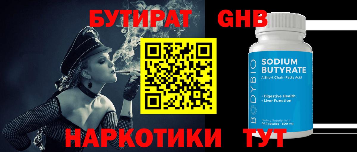 БУТИРАТ Butirat  БУТИРАТ  Елабуга  Вход с VPN 
