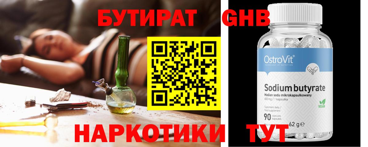 Бутират вода Елабуга