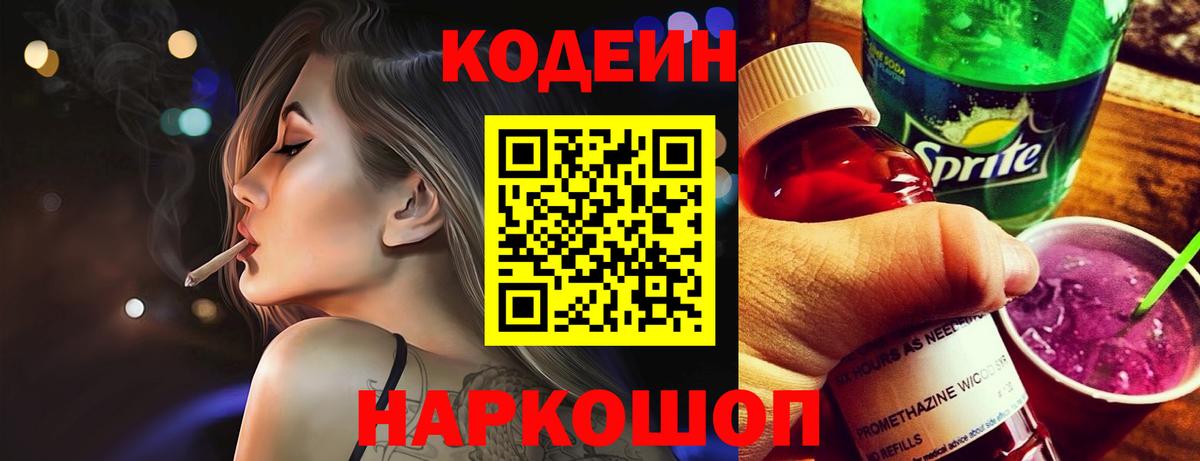 Codein Purple Drank Елабуга