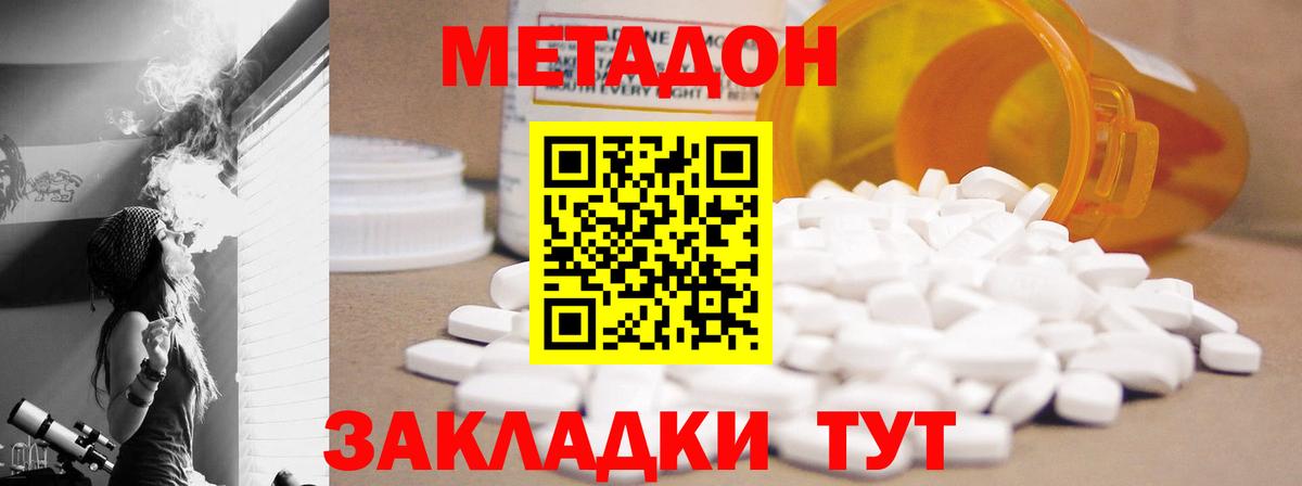 МЕТАДОН VHQ Елабуга